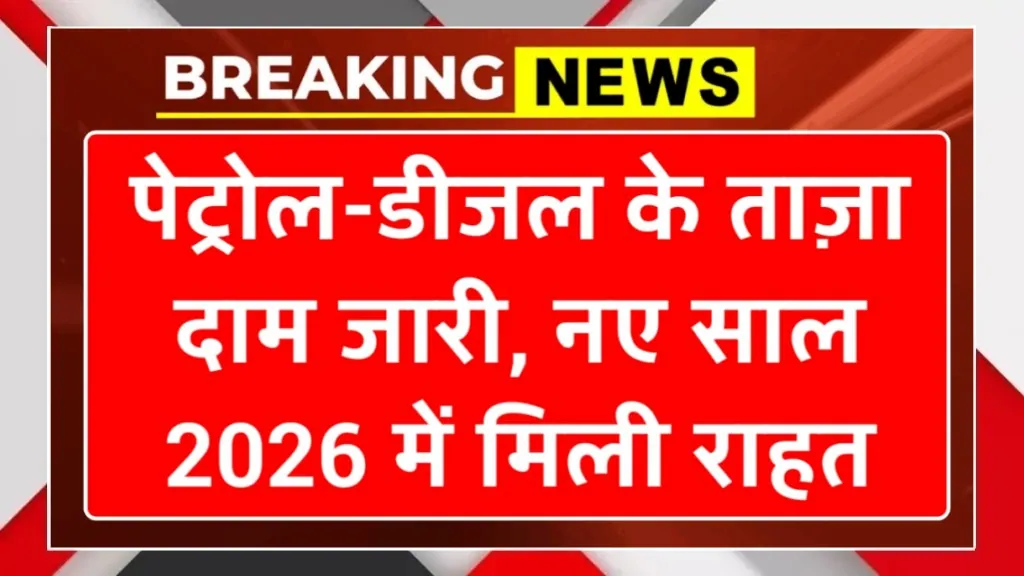 Latest Petrol Diesel Prices in 2026