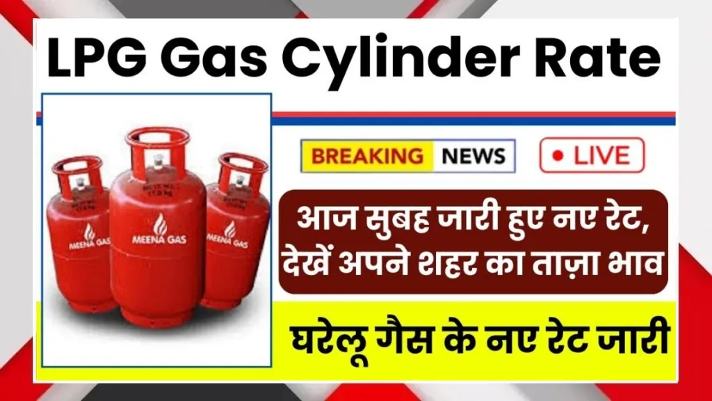 LPG Gas Cylinder Prices Updated Today