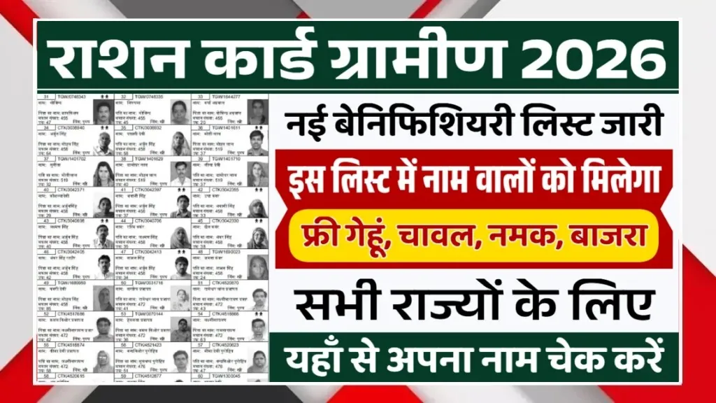 Gramin Ration Card 2026