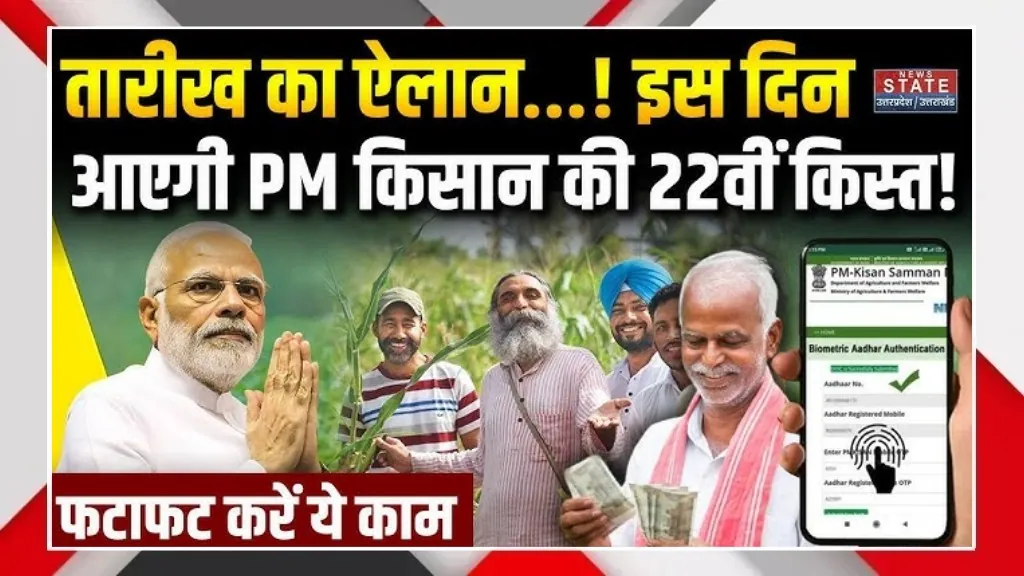 PM Kisan 22nd Installment Date Announcement