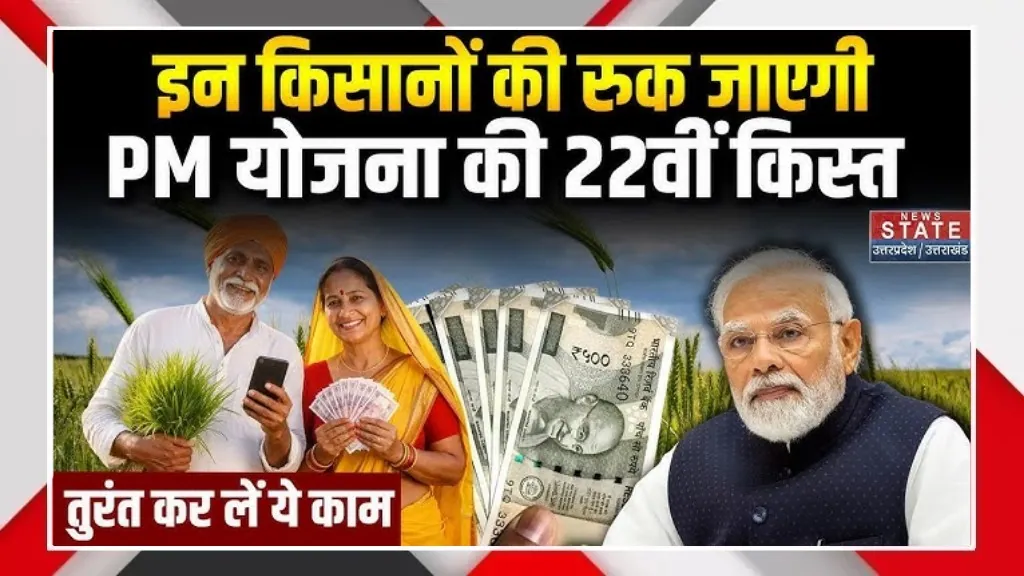 PM Kisan 22nd Installment