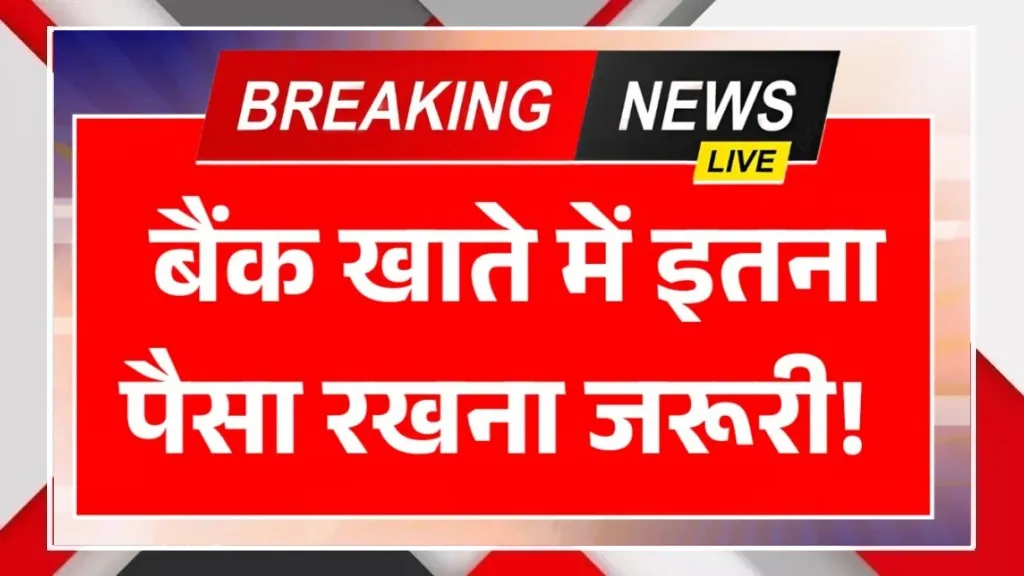 Breaking Banking Rule Update